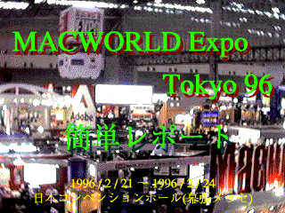 MACWORLD Expo Tokyo96 Report